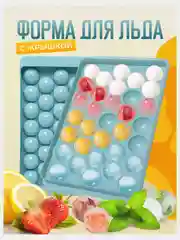 Форма силиконовая для льда с крышкой "КАЙФУША"