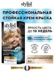 Стойкая крем-краска STYLIST COLOR PRO "Гиалуроновая", тон 9.2 Перламутровый блонд, 115мл