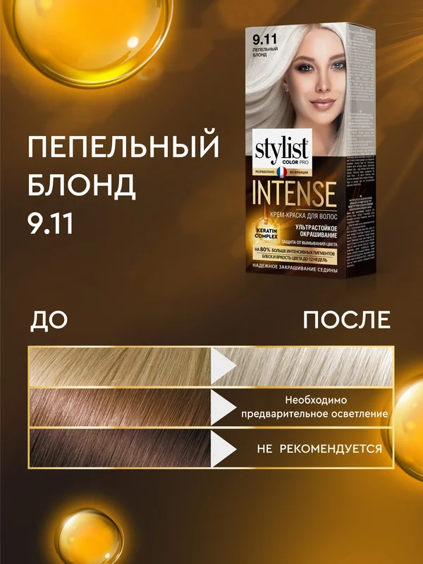 Крем-краска для волос STYLIST COLOR PRO INTENSE, тон 9.11 Пепельный блонд, 118мл