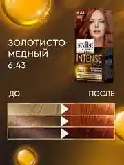 Крем-краска для волос STYLIST COLOR PRO INTENSE Золотисто-медный, тон 6.43, 118 мл