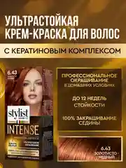 Крем-краска для волос STYLIST COLOR PRO INTENSE Золотисто-медный, тон 6.43, 118 мл