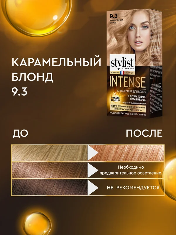Крем-краска для волос STYLIST COLOR PRO INTENSE Карамельный блонд, тон 9.3, 118 мл