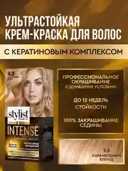Крем-краска для волос STYLIST COLOR PRO INTENSE Карамельный блонд, тон 9.3, 118 мл