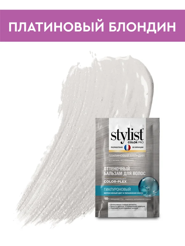 Оттеночный бальзам для волос STYLIST COLOR PRO Платиновый блондин, гиалуроновый, 50 мл