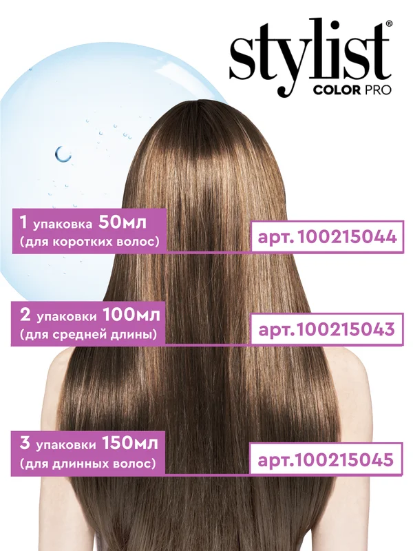 Оттеночный бальзам для волос STYLIST COLOR PRO Натуральный русый, гиалуроновый, 50 мл