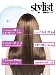Оттеночный бальзам для волос STYLIST COLOR PRO Натуральный русый, гиалуроновый, 50 мл