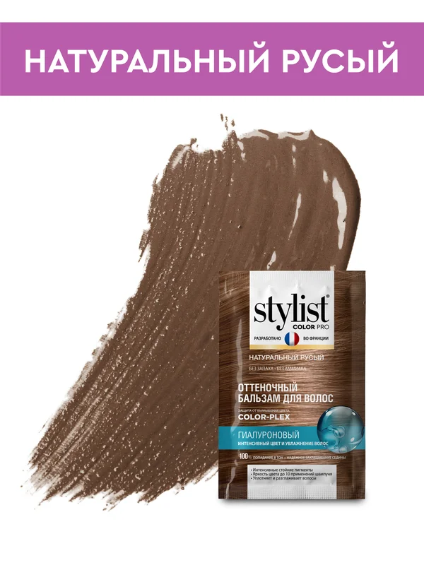 Оттеночный бальзам для волос STYLIST COLOR PRO Натуральный русый, гиалуроновый, 50 мл