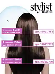 Оттеночный бальзам для волос STYLIST COLOR PRO Горький шоколад, гиалуроновый, 50 мл