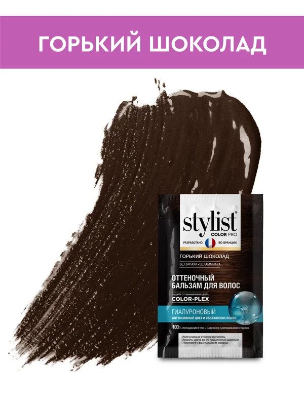 Оттеночный бальзам для волос STYLIST COLOR PRO Горький шоколад, гиалуроновый, 50 мл