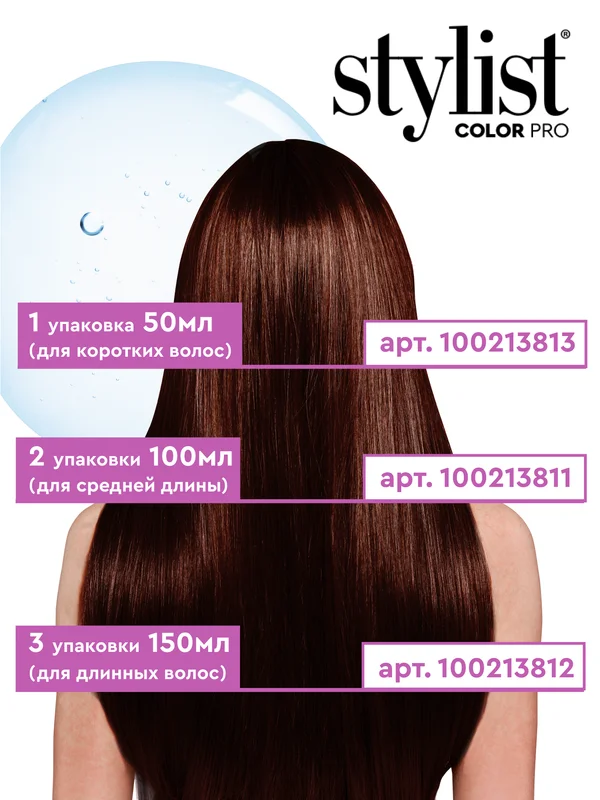 Оттеночный бальзам для волос STYLIST COLOR PRO Темный каштан, гиалуроновый, 50 мл
