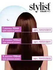 Оттеночный бальзам для волос STYLIST COLOR PRO Темный каштан, гиалуроновый, 50 мл