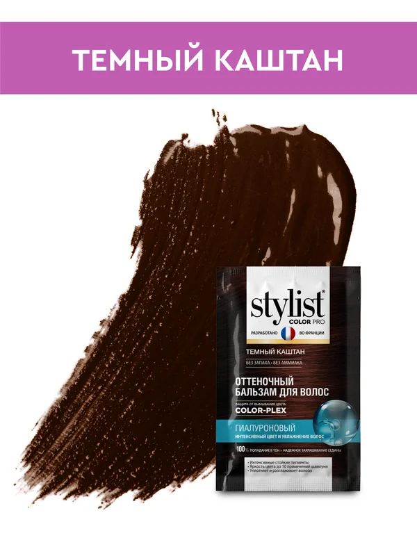 Оттеночный бальзам для волос STYLIST COLOR PRO Темный каштан, гиалуроновый, 50 мл