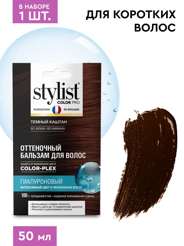 Оттеночный бальзам для волос STYLIST COLOR PRO Темный каштан, гиалуроновый, 50 мл