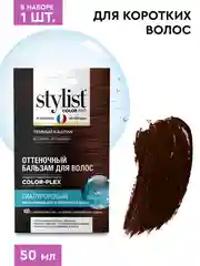 Оттеночный бальзам для волос STYLIST COLOR PRO Темный каштан, гиалуроновый, 50 мл