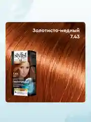 Стойкая крем-краска STYLIST COLOR PRO Золотисто-медный, тон 7.43, гиалуроновая, 115 мл