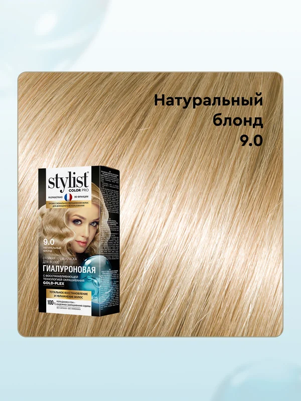 Стойкая крем-краска гиалуроновая STYLIST COLOR PRO Натуральный блонд, тон 9.0, 115 мл