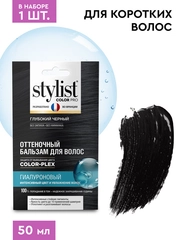 Оттеночный бальзам для волос STYLIST COLOR PRO Глубокий черный, гиалуроновый, 50 мл