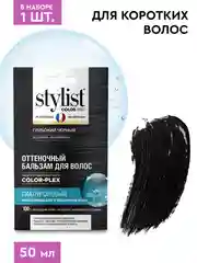 Оттеночный бальзам для волос STYLIST COLOR PRO Глубокий черный, гиалуроновый, 50 мл
