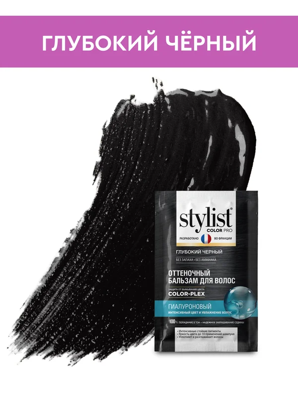 Оттеночный бальзам для волос STYLIST COLOR PRO Глубокий черный, гиалуроновый, 50 мл