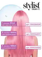 Бальзам для волос STYLIST COLOR PRO Нежный розовый, 50 мл