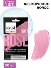Бальзам для волос STYLIST COLOR PRO Нежный розовый, 50 мл