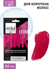 Бальзам для волос STYLIST COLOR PRO Для неординарного окрашивания Розовый, 50 мл