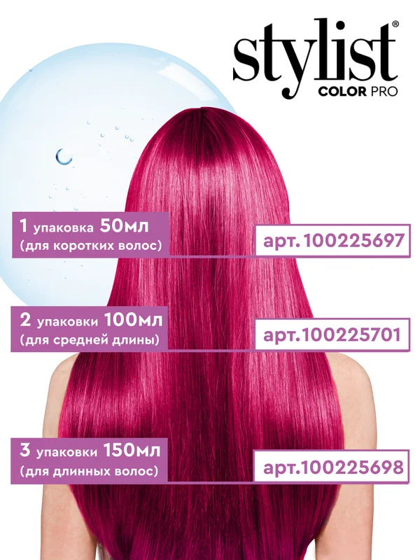 Бальзам для волос STYLIST COLOR PRO Для неординарного окрашивания Розовый, 50 мл