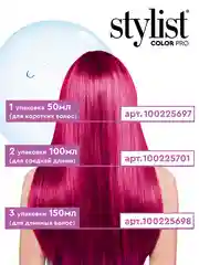 Бальзам для волос STYLIST COLOR PRO Для неординарного окрашивания Розовый, 50 мл