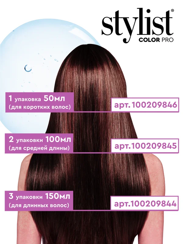 Оттеночный бальзам для волос STYLIST COLOR PRO Каштан, гиалуроновый, 50 мл