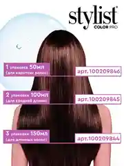 Оттеночный бальзам для волос STYLIST COLOR PRO Каштан, гиалуроновый, 50 мл