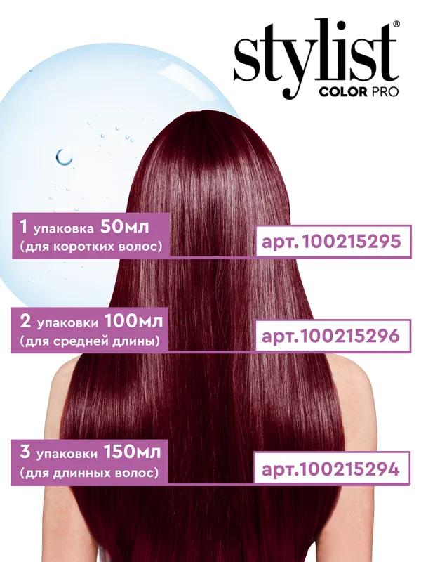 Оттеночный бальзам для волос STYLIST COLOR PRO Сочный Гранат, гиалуроновый, 50 мл