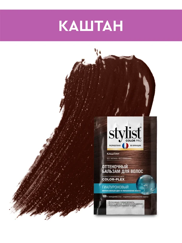Оттеночный бальзам для волос STYLIST COLOR PRO Каштан, гиалуроновый, 50 мл