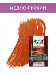 Оттеночный бальзам для волос STYLIST COLOR PRO Медно-рыжий, гиалуроновый, 50 мл