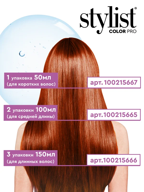 Оттеночный бальзам для волос STYLIST COLOR PRO Медно-рыжий, гиалуроновый, 50 мл