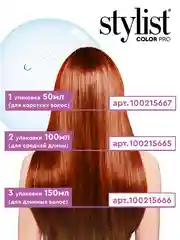 Оттеночный бальзам для волос STYLIST COLOR PRO Медно-рыжий, гиалуроновый, 50 мл