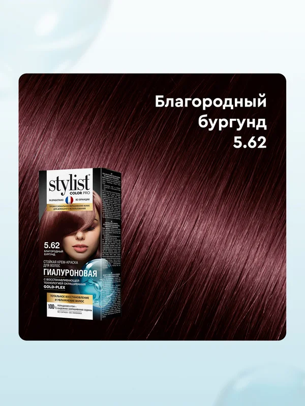 Стойкая крем-краска STYLIST COLOR PRO, тон 5.62, гиалуроновая, 115 мл