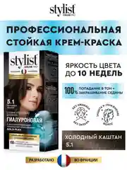Стойкая крем-краска STYLIST COLOR PRO Холодный каштан, тон 5.1, гиалуроновая, 115 мл