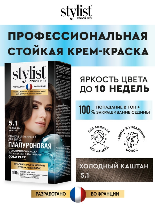 Стойкая крем-краска STYLIST COLOR PRO Холодный каштан, тон 5.1, гиалуроновая, 115 мл