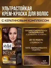 Крем-краска для волос STYLIST COLOR PRO INTENSE Каштан, тон 4.0, 118 мл