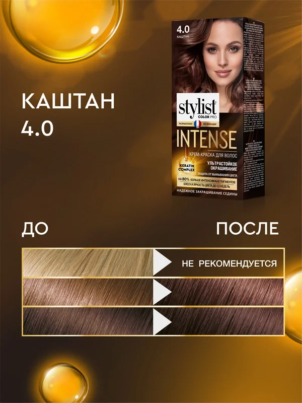 Крем-краска для волос STYLIST COLOR PRO INTENSE Каштан, тон 4.0, 118 мл