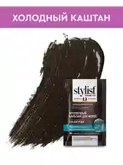 Оттеночный бальзам для волос STYLIST COLOR PRO Холодный каштан, гиалуроновый, 50 мл