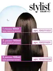 Оттеночный бальзам для волос STYLIST COLOR PRO Холодный каштан, гиалуроновый, 50 мл
