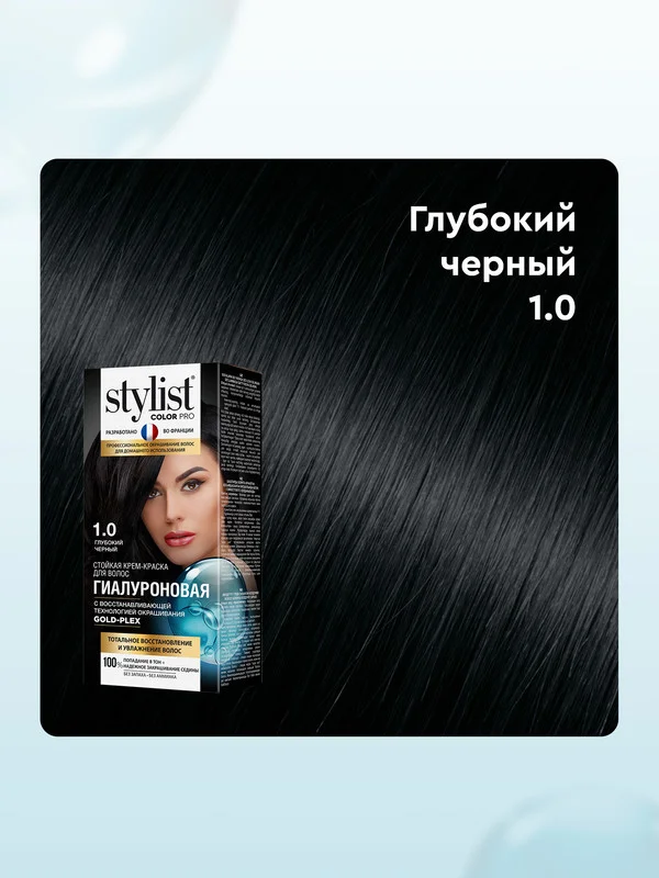 Стойкая крем-краска STYLIST COLOR PRO Глубокий черный, тон 1.0, гиалуроновая, 115 мл