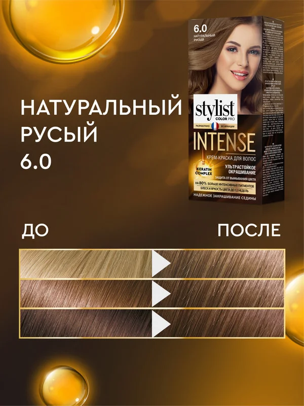 Крем-краска для волос STYLIST COLOR PRO INTENSE Натуральный русый, тон 6.0, 118 мл