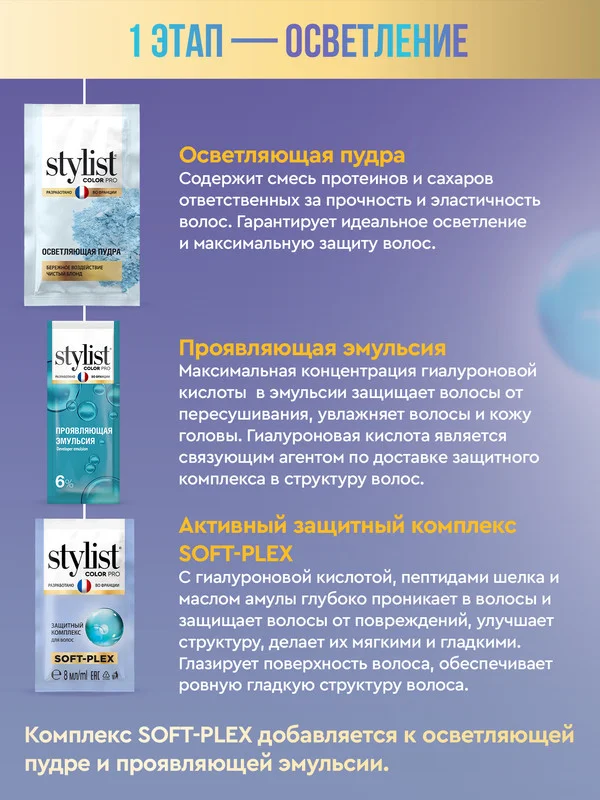 Осветлитель для волос EXTRA BLOND STYLIST COLOR PRO, гиалуроновый, 98 мл
