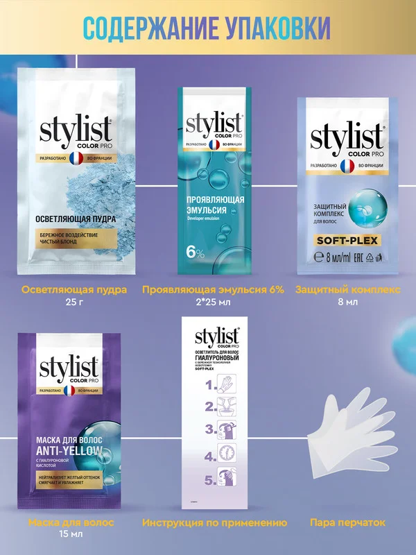 Осветлитель для волос EXTRA BLOND STYLIST COLOR PRO, гиалуроновый, 98 мл