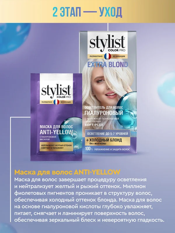 Осветлитель для волос EXTRA BLOND STYLIST COLOR PRO, гиалуроновый, 98 мл