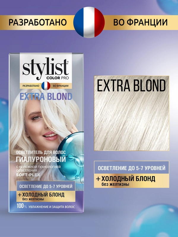 Осветлитель для волос EXTRA BLOND STYLIST COLOR PRO, гиалуроновый, 98 мл