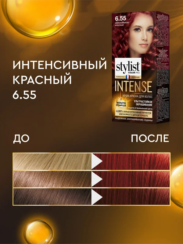 Крем-краска для волос STYLIST COLOR PRO INTENSE Интенсивный красный, тон 6.55, 118 мл