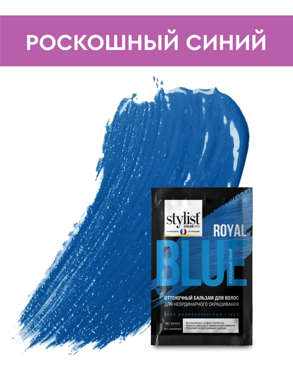 Бальзам для волос Для окрашивания Тон Роскошный синий STYLIST COLOR PRO 50мл